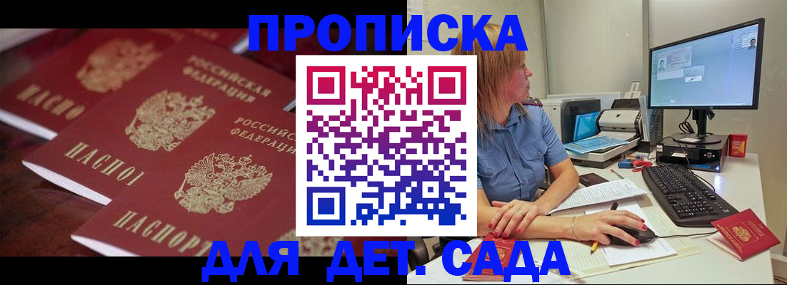 временная регистрация законно в Пласте