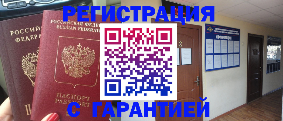 прописка для школы в Пласте