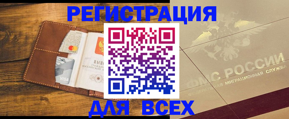 купить прописку в Пласте