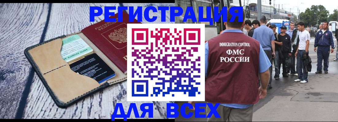 прописка для работы в Пласте