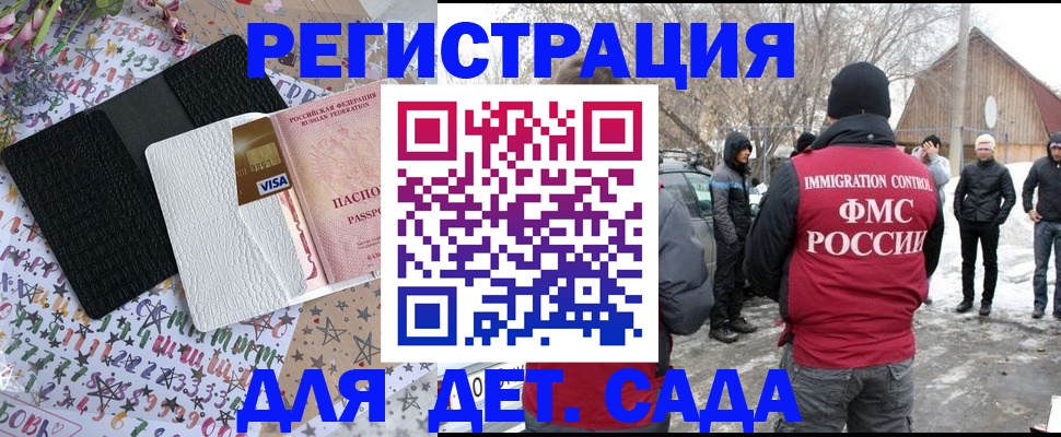 прописка законно в Пласте